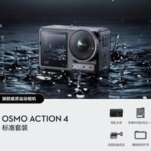大疆 DJI Osmo Action 4 运动相机 钓鱼骑行潜水摩托车vlog摄像机