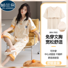 帕兰朵 带胸垫纯棉短袖七分裤家居服套装 多款