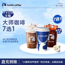 【luckin coffee/瑞幸咖啡】大师咖啡7选1电子优惠券