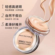 蜜丝佛陀 2只装MAXFACTOR 蜜丝佛陀 水漾触感粉底霜临期