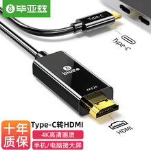 Biaze Type-C转HDMI转换线器
