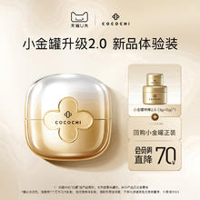 COCOCHICOSME 蔻蔻琪AG抗糖18g 小金罐修护祛黄提亮