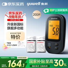 鱼跃 592血糖仪医用级血糖检监测仪孕妇免调码 仪器+200试纸+200采血针