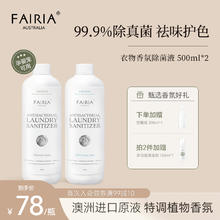 妃芮娅 FAIRIA 衣物内衣裤除菌液旅游 2瓶