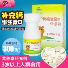 顺丰-北京首儿钙咀嚼钙片碳酸儿童学生补钙正品D钙咀嚼60片