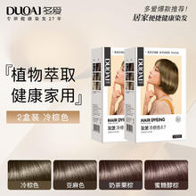 限移动端、京东百亿补贴：多爱 植物染发膏女士专用自己在家染发遮盖白发染发剂（冷棕色*2盒）