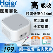 海尔雾化机家用儿童专用婴儿幼儿医用成人大人化痰止咳AR02雾化器