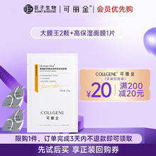 可丽金 COLLGENE 胶原蛋白大膜王抗皱紧致驻颜睡眠面膜24 大膜王2颗+次抛1支