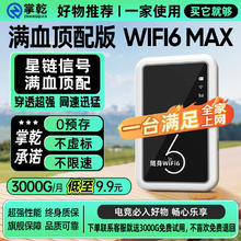 掌乾 随身wifi6 送3000G流量