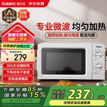 格兰仕 微波炉家用小型360°转盘快捷加热旋钮操控易洁内胆操作便捷 V1