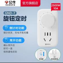 公牛 定时器开关插座电源定时GND-7机械倒计时充电