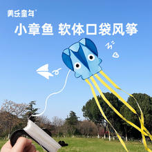 Joan Miro 美乐 小章鱼口袋风筝 蓝色