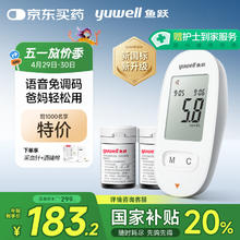 国补7折：鱼跃 血糖仪 （仪器+300试纸+300采血针）券后137.93元