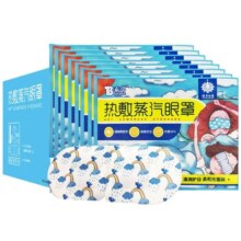 云南白药蒸汽眼罩热敷30片睡前呵护缓解眼疲劳睡眠遮光眼贴