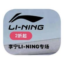 促销活动：唯品会 李宁LINING 全产品线断码库存出清全产品线断码库存出清