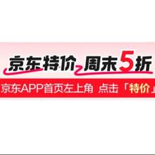 促销活动：京东 京东特价 领取5折优惠券