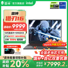雷神 猎刃16 2025英特尔13代酷睿i9-13900HX满血RTX5070Ti电竞游戏笔记本电脑16英寸2.5K300Hz 16GB
