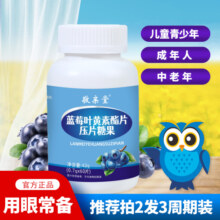 B拍一发三】敬亲堂黑加仑蓝莓叶黄素酯片青少年儿童护眼成人官方