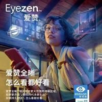 依视路 爱赞全晰钻晶膜致1.67折射率定制片*2 +赠钛金属镜框（眼镜节定制片来袭）
