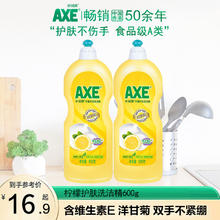 斧头牌 AXE 柠檬洗洁精洗碗易去油600g大瓶家庭装维E护肤食品级 2瓶
