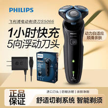 百亿补贴：飞利浦 剃须刀S5066电动刮胡刀充电式男士胡须刀刨三刀头水洗正品