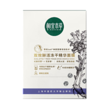 24日0点开始、限3000件：相宜本草双效鲜活冻干精华面膜(0.65g*5片）