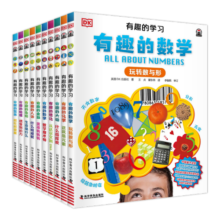 有趣的学习（10本套装）(平装)寒假阅读寒假课外书课外寒假自主阅读假期读物省钱卡