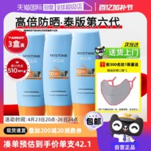 Mistine 蜜丝婷 水感哑光清盈防护面部防晒霜 泰版40ml*3