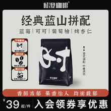 时澄咖啡 时澄 经典蓝山意式拼配阿拉比卡咖啡豆新鲜烘焙可现磨粉500g/1KG