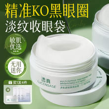 透真 祛眼膜贴淡化黑眼圈抗皱衰提拉紧致消除淡眼袋细纹官方正品女男士