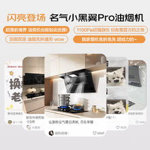名气 MQ 老板名气小黑翼Pro超薄抽油烟机顶侧双吸A586