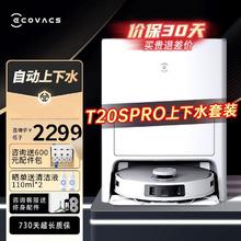 百亿补贴：科沃斯 ECOVACS T20S PRO上下版水热洗拖布扫地机器人扫拖一体