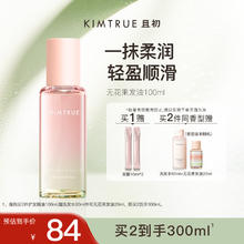 且初 KIMTRUE 护发精油润发精华修复干枯改善毛躁柔顺光泽100ml无花果香