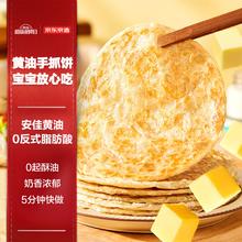 京东京造 黄油手抓饼900g/10片 早餐速冻半成品儿童 动物黄油 手抓饼10片