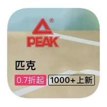 促销活动：唯品会 匹克PEAK 全产品线特惠捡漏