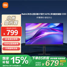 小米 Xiaomi A27Q 多功能支架版 2025款 27英寸 IPS 显示器（2560×1440、100Hz、95%DCI-P3）