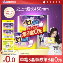 【祝绪丹推荐】自由点卫生巾防漏全夜用430组合超长姨妈巾国货