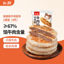 头厨 TOP CHEF 安格斯牛肉馅饼酥皮 360g共4片纯牛肉饼早餐半成品