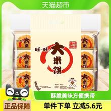 88VIP会员：旺旺 大米饼