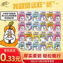 清风 hello无香手帕纸 4层*6张*30包