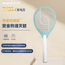 纬达斯 Weidasi 充电式家用强力灭蚊拍