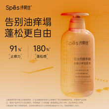 诗裴丝 Spes 红胖子 红没药醇多肽舒缓控油洗发水100ml