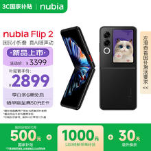 努比亚 Flip 2 5G折叠屏手机 8GB+256GB 星光黑