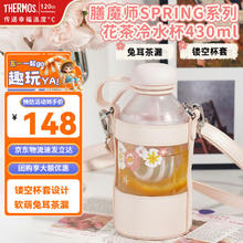 膳魔师 大容量可斜挎Tritan户外水杯 Spring系列泡茶杯 430ml（微信端）