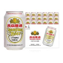 燕京啤酒 燕京10度特制啤酒 330ml*24听