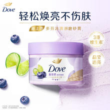 多芬 冰淇淋磨砂膏适中去角质青柠莓莓香280g