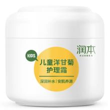 88VIP会员：润本 洋甘菊系列 婴儿护理霜 50g