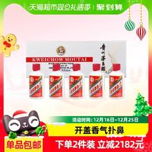 茅台 MOUTAI 飞天茅台小白条53度酱香型白酒整条50ml×5瓶装