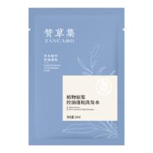 赞草集 植物原浆控油蓬松洗发水