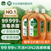 滴露 松木消毒液 衣物除菌液 1.8L*3瓶